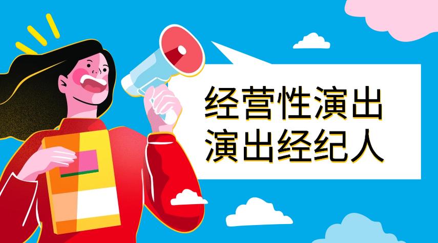 北京企业申请营业性演出许可证需要提供哪些材料