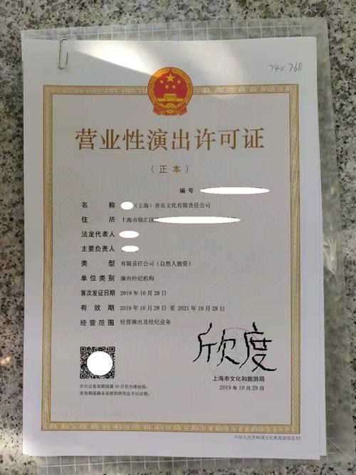 营业性演出许可证申办资料