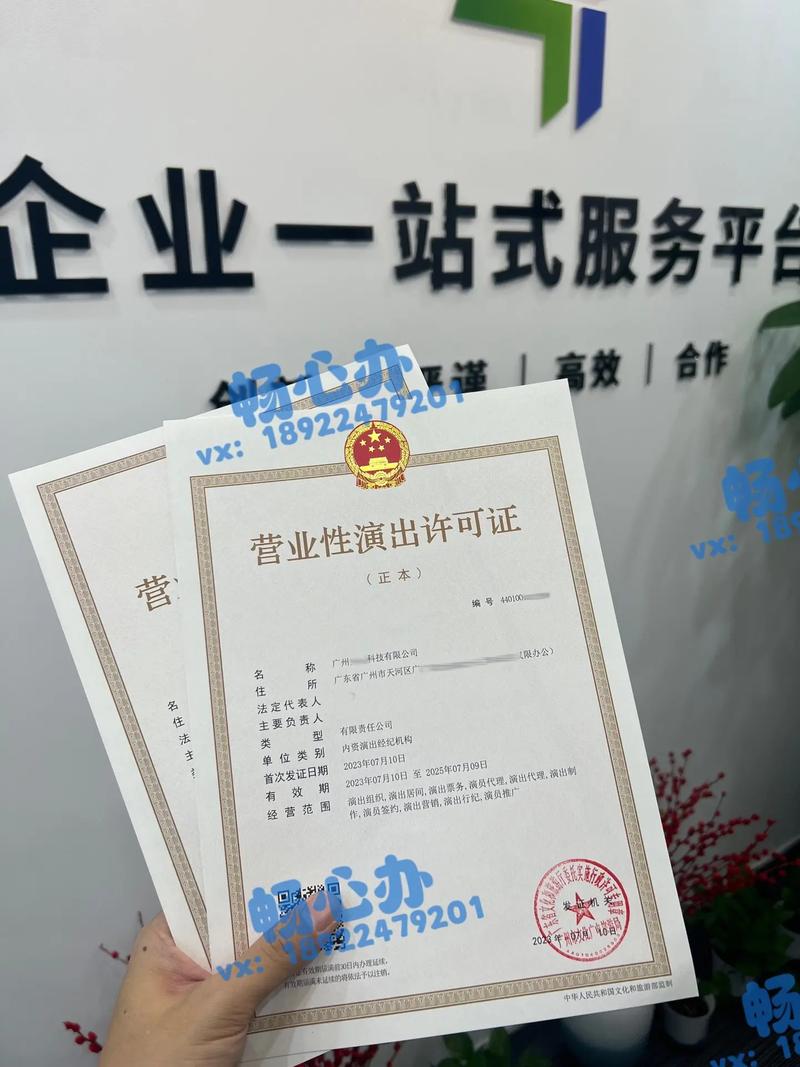 营业性演出