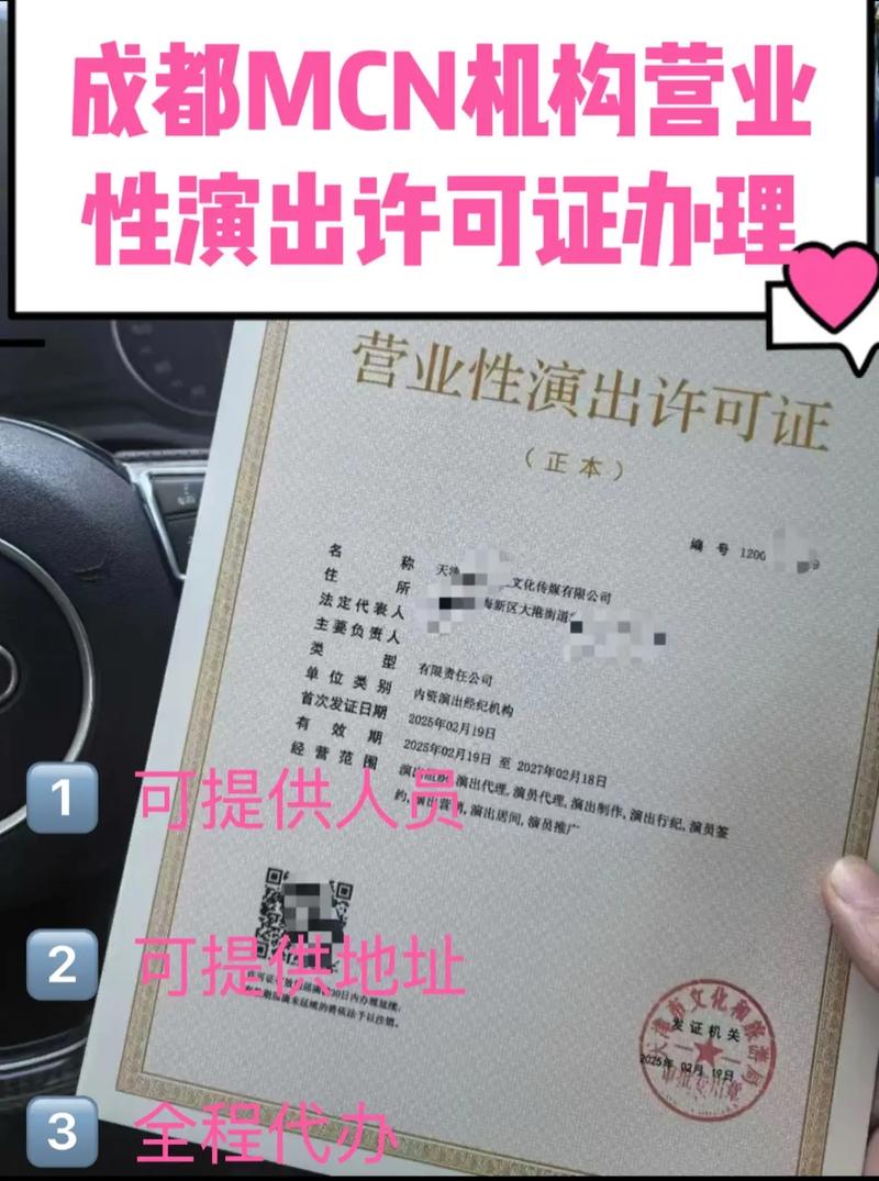成都营业性演出许可证申办资料流程