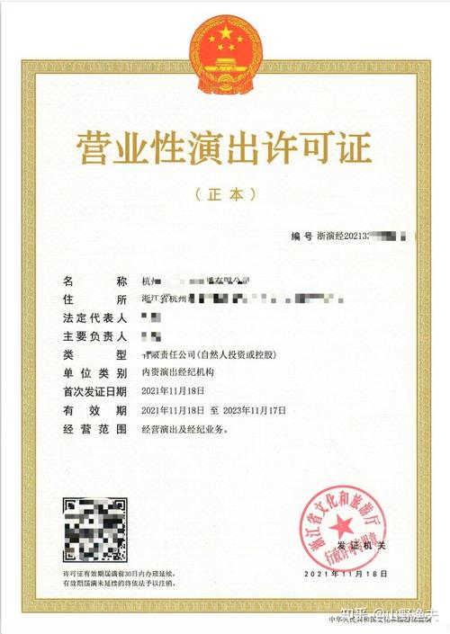 营业性演出许可证是什么怎么办理