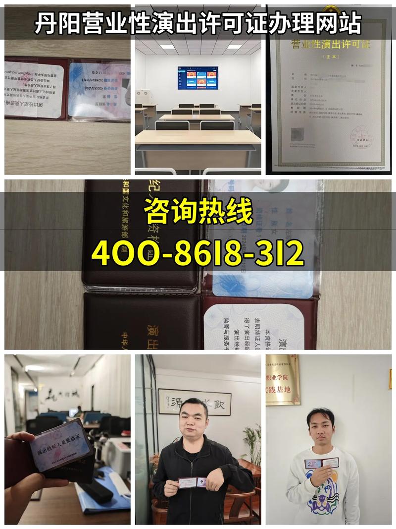 丹阳营业性演出许可证办理网站 【咨询热线:4oo-86i8- - 抖音