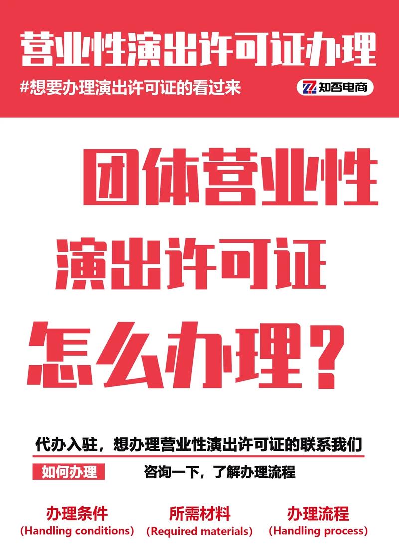 营业性演出许可证办理条件?1