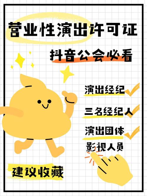2 找3个有经纪证的人营业性演出许可